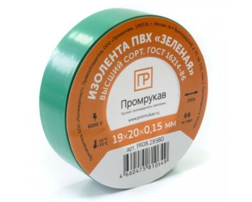 Изолента ПВХ зеленая 0,15х19мм х 20м (PR08.28787)