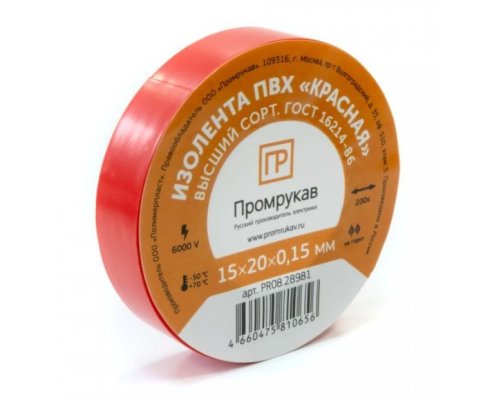 Изолента ПВХ красная 0,15х15мм х 20м (PR08.28779)