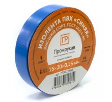 Изолента ПВХ синяя 0,15х15мм х 20м (PR08.28778)