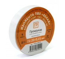 Изолента ПВХ белая 0,15х15мм х 20м (PR08.28973)