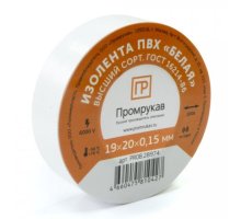 Изолента ПВХ белая 0,15х19мм х 20м (PR08.28974)