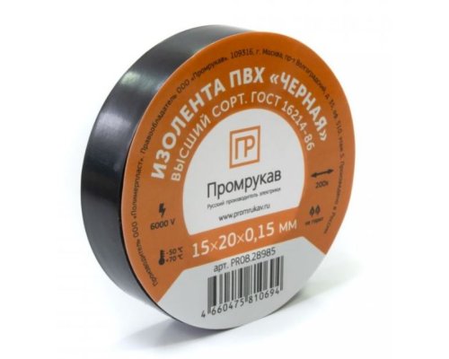 Изолента ПВХ черная 0,15х15мм х 20м (PR08.28985)