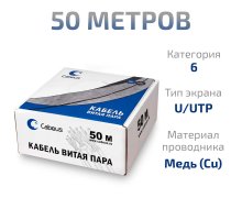 UTP-4P-Cat.6-SOLID-LSLTx-GY-50 (11143c-6)