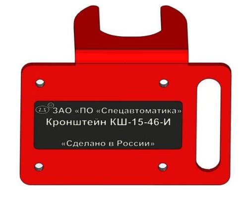 КШ-15-46-И