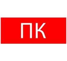 Пиктограмма 